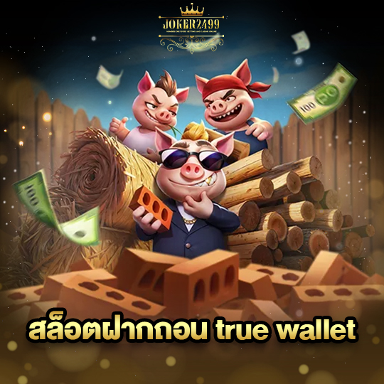 joker2499 สล็อตฝากถอนtrue wallet
