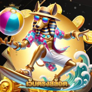 joker2499 เว็บตรงสล็อต