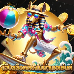 joker2499 เว็บตรงสล็อตไม่ผ่านเอเย่นต์