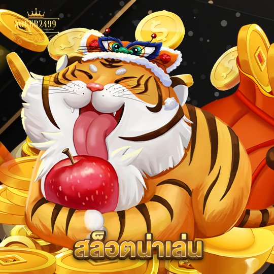 joker2499 สล็อตน่าเล่น