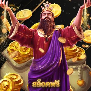 joker2499 สล็อตฟรี